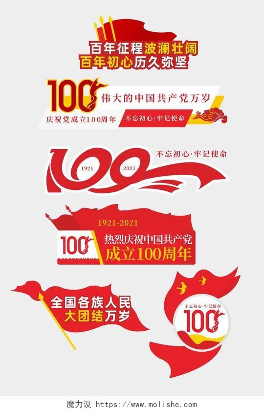 红色庆祝建党百年学习党史不忘初心建党100周年手举牌